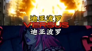 迪亚波罗vs迪亚波罗
