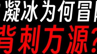 Why did Bai Ningbing betray Fang Yuan? Only by following the Immortal Lord can she have a future?