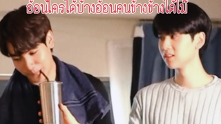 อ้อนใครได้บ้าง อ้อนคนข้าง ๆ ได้ไหม/โม้เม้นจุงดัง/แล้วแต่ดาว/MouthMoy