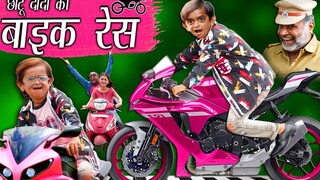 CHOTU DADA KI BIKE RACE "การแข่งขันจักรยาน Chhotu Ki" Khandesh Hindi Comedy วิดีโอตลกโชตู