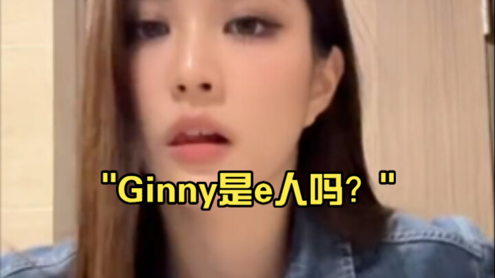 Apakah Ginny tipe orang ekstrovert?