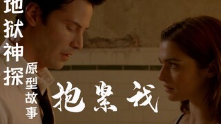 【伯渊】驱魔人识破美人计转投汉子怀抱——《地狱神探》电影原型故事