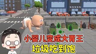 婴儿模拟器：小婴儿变成大胃王？流落街头，靠吃垃圾为生！