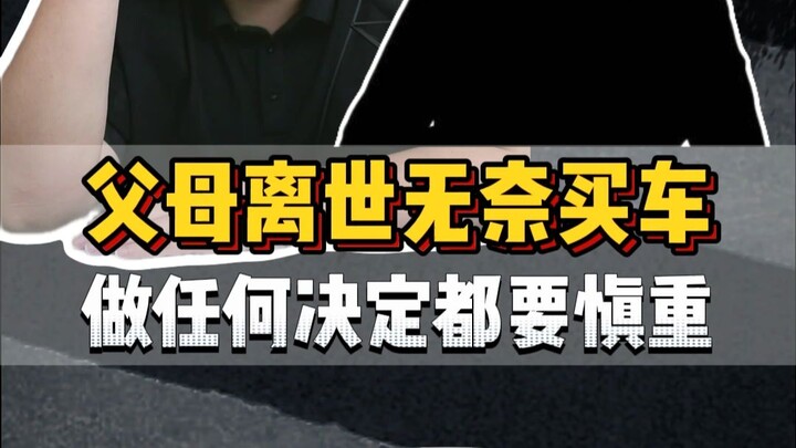 Fan call-in: A young man, orphaned by the loss of both parents, wants to buy a car to get married—sh