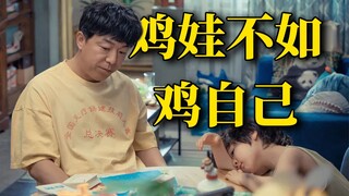 借电影《学爸》唠唠有关鸡娃的事