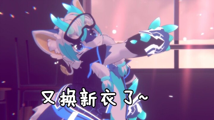 【VRC·MMD】又酷又可爱的毛龙登场啦