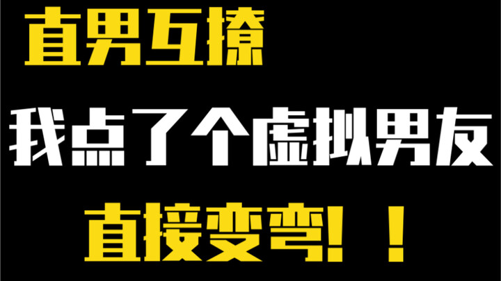 Straight guys flirting! I ordered a virtual boyfriend from my own virtual boyfriend store!