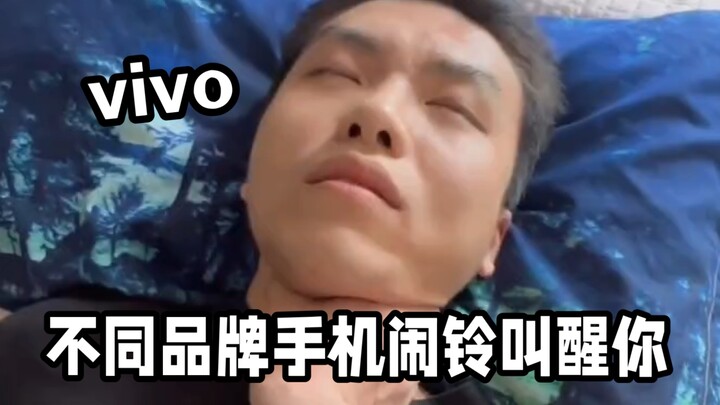 When alarm clocks from different phone brands wake you up