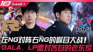 RNG vs LNG: The highly anticipated showdown between Left NG and Right NG! GALA and LP face their res