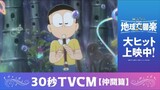 Doraemon the Movie: Nobita's Earth Symphony (2024) | NOW PLAYING IN THEATERS