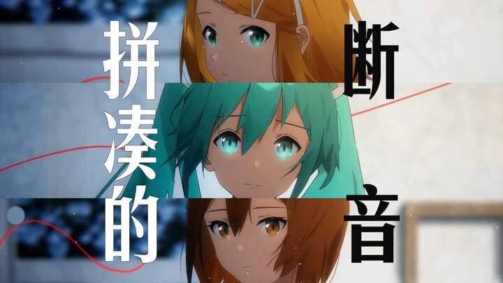 【I'm the Official Tune-Up Girl】Patchwork Staccato (ツギハギスタッカート) / toa 【2D MV／Hatsune Miku × Kagamine 