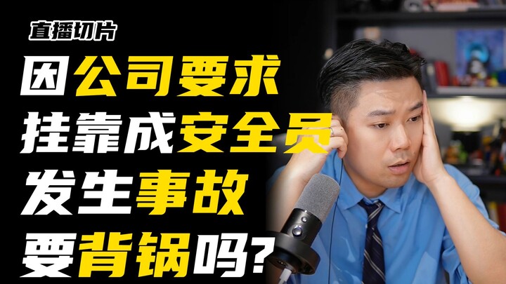 Pacar saya terdaftar sebagai petugas keselamatan? Sekarang jika terjadi kecelakaan berat, apakah dia