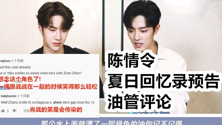 【Wang Yibo Xiao Zhan】【YouTube Comments】The Untamed Summer Memories YouTube Comments Translation