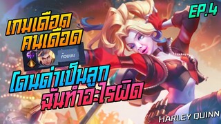 Rov: Capheny คาเฟนี่ป่า โดนกูเป็นลูกแต่ไม่ทำอะไรเลยยย!!!