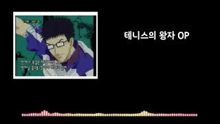 테니스의 왕자 OP - FUTURE