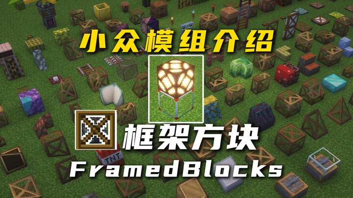 【Mod MC độc lạ】Mod xây dựng có chỉ số tối đa cao thứ hai! Nơi hội tụ gạch nửa đứng, dốc nghiêng, cửa