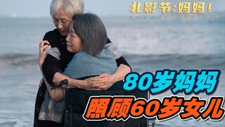 What's wrong with being 84 years old? Did it prevent her from winning the Best Actress award? The te