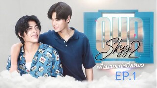 Our Skyy 2  EP 1  :: เพื่อนายแค่หนึ่งเดียว