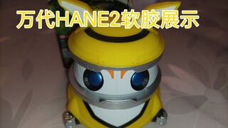 简单展示万代正版哈乃2/哈乃次郎软胶