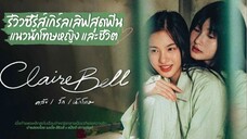 คลั่งรักนักโทษ ep.3 ตอน 2/2