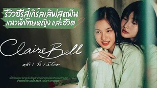 คลั่งรักนักโทษ ep.3 ตอน 2/2