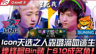 LNG vs SN: Icon's "chosen one," Lele, narrowly escapes with her last sliver of health! Huanfeng and 