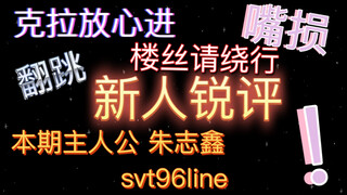 Newcomer's Sharp Critique: Times Peak Zhu Zhixin Covers Seventeen's 96line, Setting the Stage Ablaze
