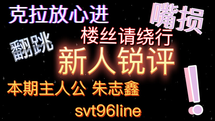Newcomer's Sharp Critique: Times Peak Zhu Zhixin Covers Seventeen's 96line, Setting the Stage Ablaze