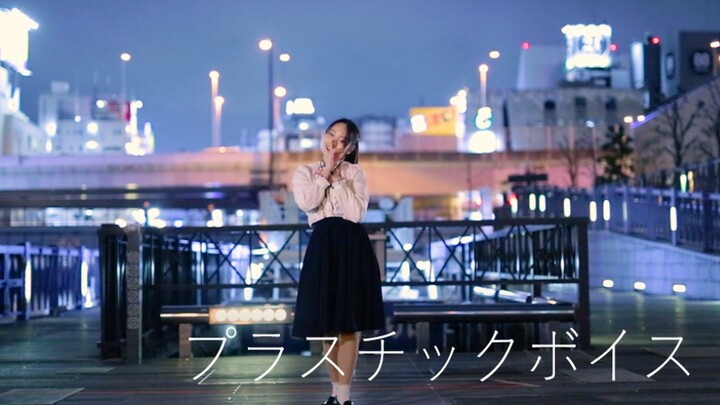 【みこ】プラスチックボイス