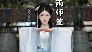 天官赐福| 雨师篁，最有神性的人
