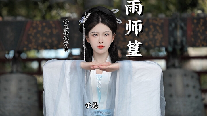 天官赐福| 雨师篁，最有神性的人