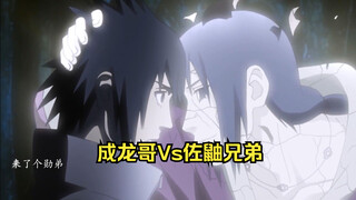 พี่แจ็กกี้ชาน vs พี่ซาอิทาจิ การต่อสู้สุดคลาสสิกและเป็นที่ถกเถียงใน Naruto เต็มไปด้วยรายละเอียด เขาร