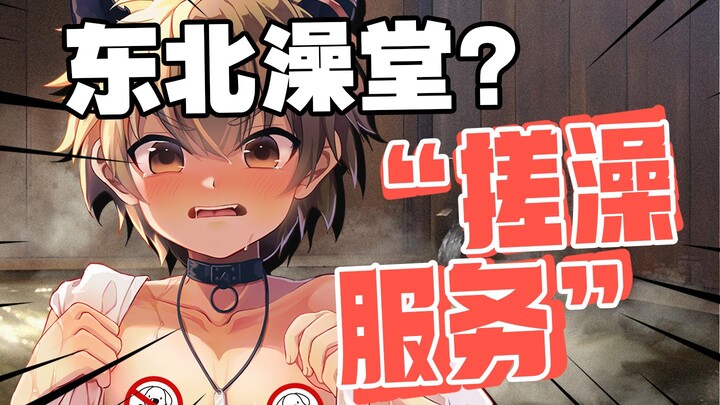 正 太 大 澡 堂