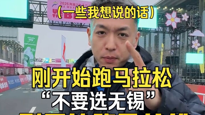 If you’re just starting out with marathons, definitely don’t choose Wuxi! After watching this, you’l