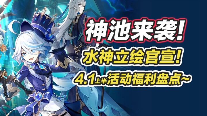 [Genshin Impact] Đồng hành tử tế! Nhân vật mới của phiên bản 4.2 chính thức công bố! Bản cập nhật 4.