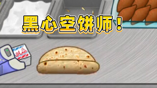 沙威玛老板良心泯灭全过程实录