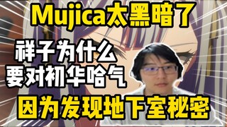 太黑暗了！瓶子分析祥子对初华哈气的原因，是发现了地下室的秘密！