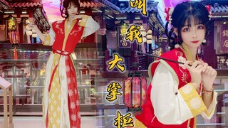 国风小妹当掌柜，你醉了没 我没醉～ 客官还不快与我共饮一杯～【Aki秋酱-】