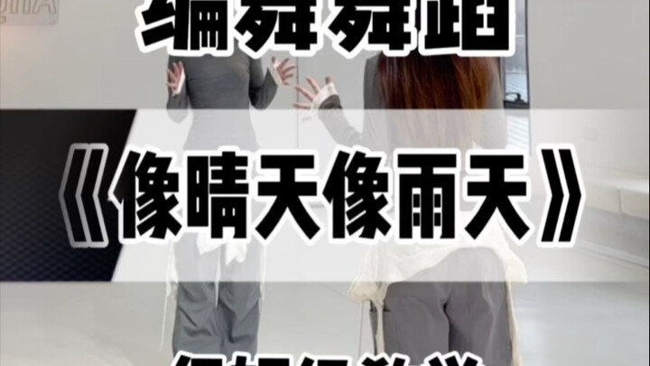 [One Twisting Cow] Step-by-Step Dance Tutorial for “Like Sunny Days, Like Rainy Days” Is Here!