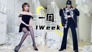 【须须|翻跳】性感的大姐姐男舞伴在哪呢♥[一周 1Week]