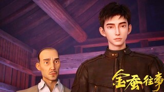 【金蚕往事 The Golden Wug】EP05！陸左拜訪神秘老太婆，屋內蟲獸密佈，竟還圈養實力強勁的蟲女！