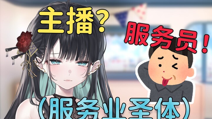 主播，我好像在加油站见你洗着盘子给人办卡