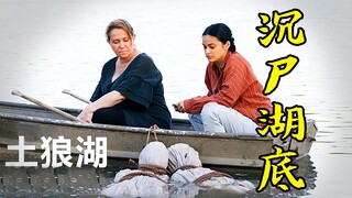 母女开了一家杀人旅店，上百人在此失踪，湖底满是尸骨，惊悚片