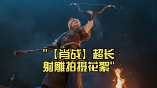 【肖战】超长射雕拍摄花絮