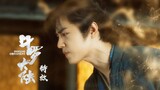 Xiao Zhan Luo Dalu | Kejutan! Special effect drama dalam negeri sudah bisa dibuat seperti ini! 1080p