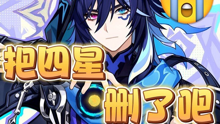 Genshin Impact: Please delete that 4-star character… I’m so heartbroken… [Ka Tu]