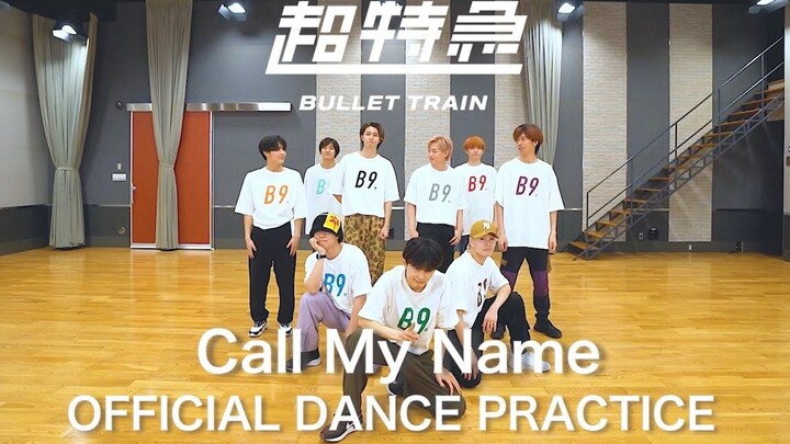 超特急「Call My Name」Dance Practice