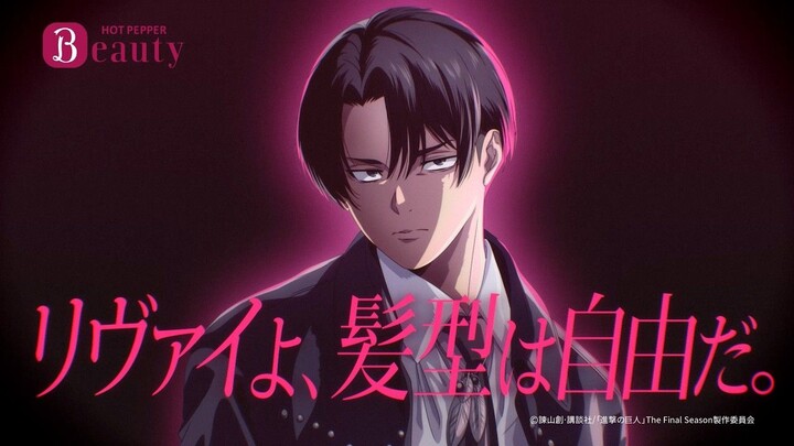 [Livai ơi, kiểu tóc của con người là tự do] Phim điện ảnh Đại Chiến Titan × Quảng cáo hợp tác với HO