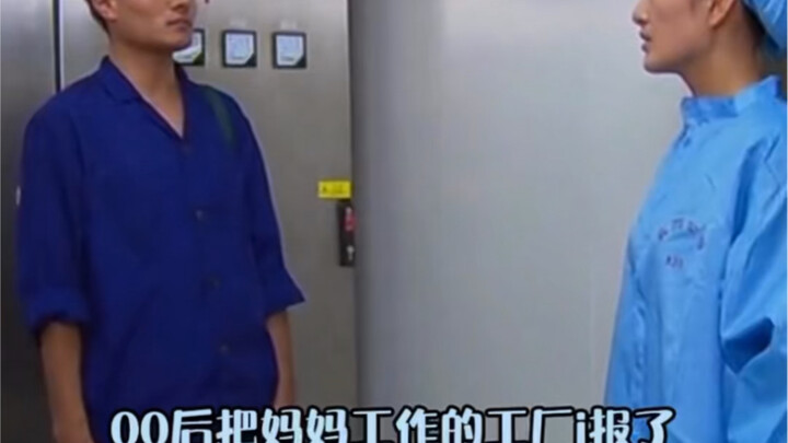 Anak kelahiran 2000-an melaporkan bahwa pabrik tempat ibunya bekerja keras tidak menyediakan tunjang