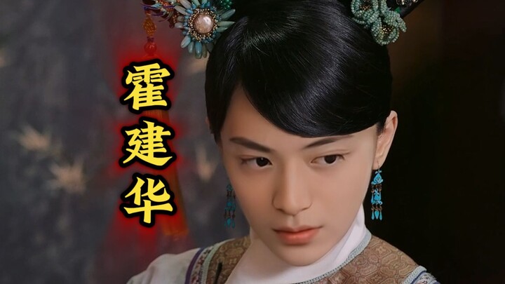 【Như Ý Truyện】Nếu 'Hồ Kiến Hoa' đóng vai 'Như Ý'